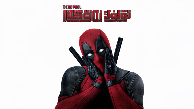 ئۆلۈك نەۋكەر 1